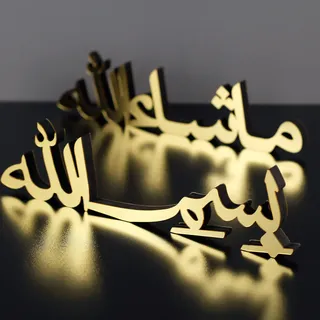 iwa concept Bismillah Alhamdulillah Mashallah islamische Heimdekoration | islamische Tischdekorationen | Ramadan-Dekoration | Eid-Dekor | (Bismillah-Mashallah, Gold)