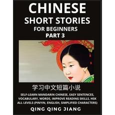 Chinese Short Stories for Beginners (Part 3)