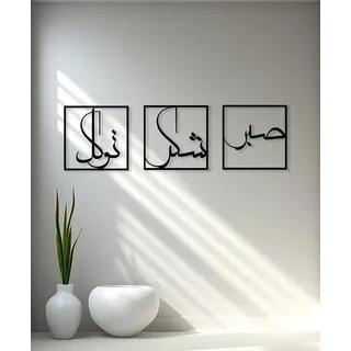 resaco Islamische Wandkunst aus Metall, Allah, Wanddekoration, Ayatul Kursi, Metallkunstwerk, arabische Kalligraphie, Dekorationen, Ramadan-Dekorationen, muslimische Geschenke (schwarz, 33 x 33 cm)
