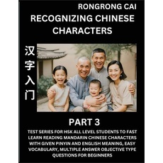 Recognizing Chinese Characters (Part 3) - Test Series for HSK All Level Students to Fast Learn Reading Mandarin Chinese Characters with Given Pinyin a