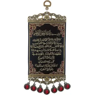 Pictor Gift Metall und Stoff Polyester Dekorative Wand Hängende Tapisserie-Kunst, Quran, Arabische Kalligraphie, Islamisches Gift für Muslim, Ramadan, Al Adha, Eid Mubarak (Ayatul Kursi)