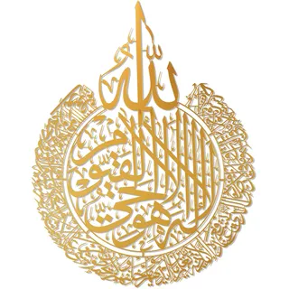 iwa concept Ayatul Kursi Islamische Wandkunst aus Metall | Islamische Ramadan-Wanddekorationen | Moderne muslimische Einweihungsgeschenk | arabische Kalligraphie | Koran-Wandkunst (Gold