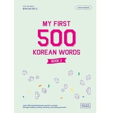 My First 500 Korean Words - Book 2