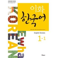 Ewha Korean 1-1 Textbook (English version)