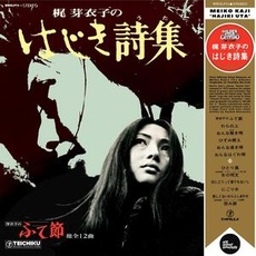 Vinyl Hajiki Uta / Kaji,Meiko, (1 LP (analog))