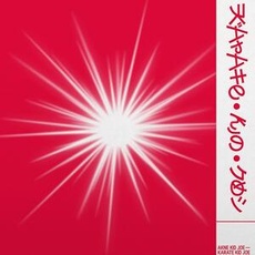Musik Karate Kid Joe (Weißes Vinyl) / Akne Kid Joe, (1 LP + Downloadcode)