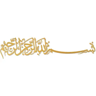 iwa concept Bismillah Islamische Metall-Wandkunst, Basmala-arabische Kalligraphie-Dekoration, Einweihungsgeschenk für Muslime im Ramadan, Eid und Hadsch (69,1 x 15 cm, Gold)