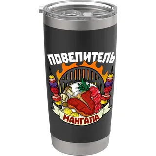 Schaschlik Grill Russische Spieße Russen grillen Russland Doppelwandiger Edelstahl-Thermobecher