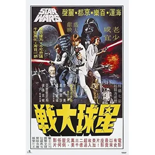 Star Wars Set 5 Poster Japanese 61 x 91 cm (5), Koreanisch