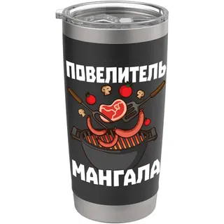 Schaschlik Grill Russische Spieße Russen grillen Russland Doppelwandiger Edelstahl-Thermobecher