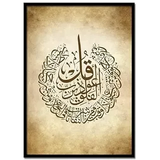 Handmade By Stukk Al Ikhlas Ayat Alkursi Surah Falak Rustikales Braun Islamische Kunst Moderne Poster Dekor Druck Wand