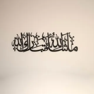 iwa concept MashAllah TabarakAllah Islamische Wandkunst aus Metall, Koranvers, arabische Kalligraphie, Eid-Dekor, islamische Ramadan-Wanddekorationen, modernes muslimisches Einweihungsgeschenk,