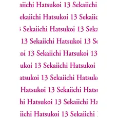 Sekaiichi Hatsukoi 13