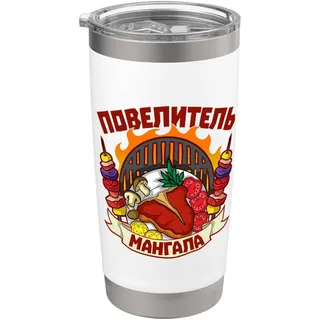 Schaschlik Grill Russische Spieße Russen grillen Russland Doppelwandiger Edelstahl-Thermobecher