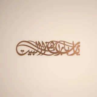 iwa concept Ya Allah Bless This Home Metall Islamische Wandkunst,Barakah Dua,Ramadan Dekor,Koran Wandkunst,Eid Decor,Arabische Kalligraphie,Dua zum Schutz,(69.1x16.0 cm,69x16 cm, Kupfer)