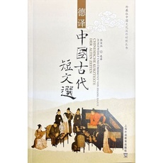 Chinesische Kurztexte der alten Zeiten (SFLEP Bilingual Chinese Culture Series)