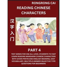 Reading Chinese Characters (Part 4) - Test Series for HSK All Level Students to Fast Learn Recognizing & Reading Mandarin Chinese Characters with Give