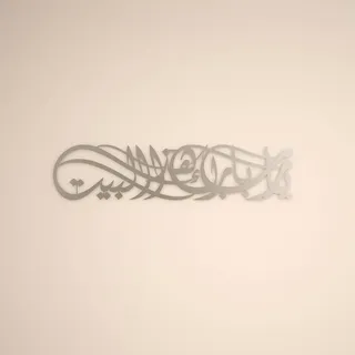iwa concept Ya Allah Bless Our Home Metall Islamische Wandkunst Barakah Dua Arabische Kalligraphie Dekor Koran Vers Wanddekoration Geschenk für Ramadan Eid (99.1 cm x 23.1 cm | 99 x 23 cm, Silber)