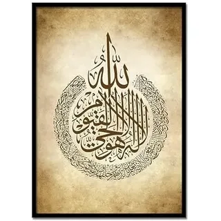 Handmade By Stukk Al Ikhlas Ayat Alkursi Surah Falak Rustikales Braun Islamische Kunst Moderne Poster Dekor Druck Wand