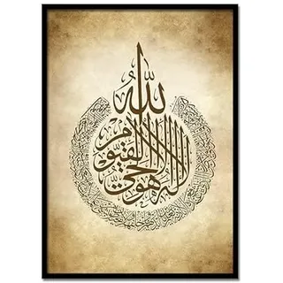 Handmade By Stukk Al Ikhlas Ayat Alkursi Surah Falak Rustikales Braun Islamische Kunst Moderne Poster Dekor Druck Wand