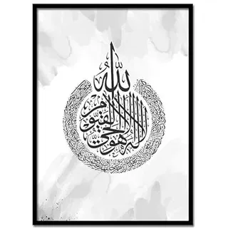Handmade By Stukk Ayat Alkursi Bismillah Alhamdulillah Al Ikhlas Islamische Kunst Moderne Poster Dekor Druck Wand