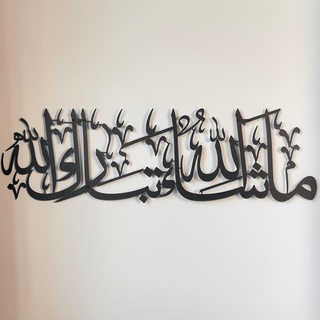 IWA CONCEPT MashAllah TabarakAllah Metall islamische Wandkunst | Koran Vers arabische Kalligraphie | Eid Decor | islamische Ramadan Wanddekorationen | muslimisches Einweihungsgeschenk | (Schwarz)