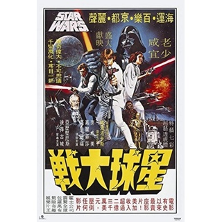 Star Wars Set 5 Poster Japanese 61 x 91 cm (5)