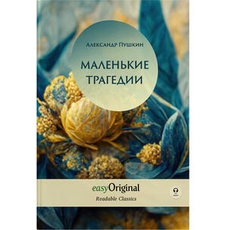 EasyOriginal Readable Classics / Malenkiye Tragedii (with audio-online) - Readable Classics - Unabridged russian edition with improved readability